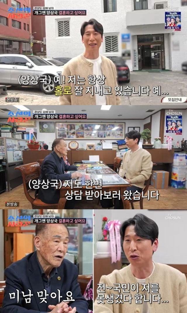 TV조선 '조선의 사랑꾼'