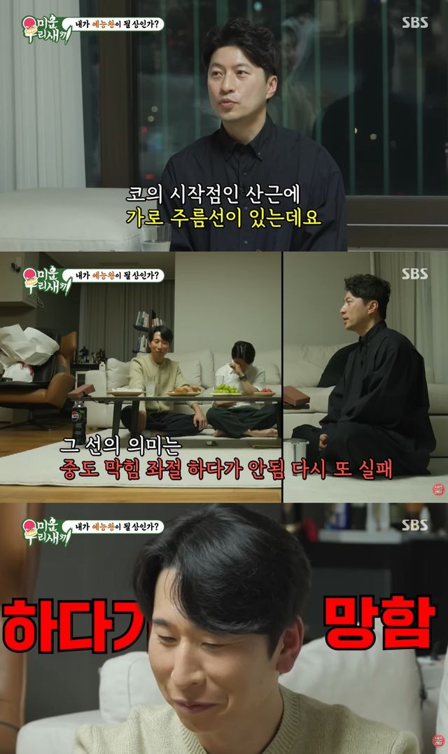 '미우새' 방송 캡처
