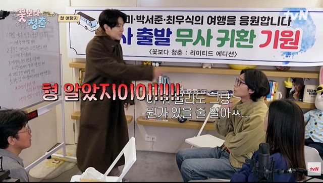 '꽃보다 청춘 : 리미티드 에디션' 