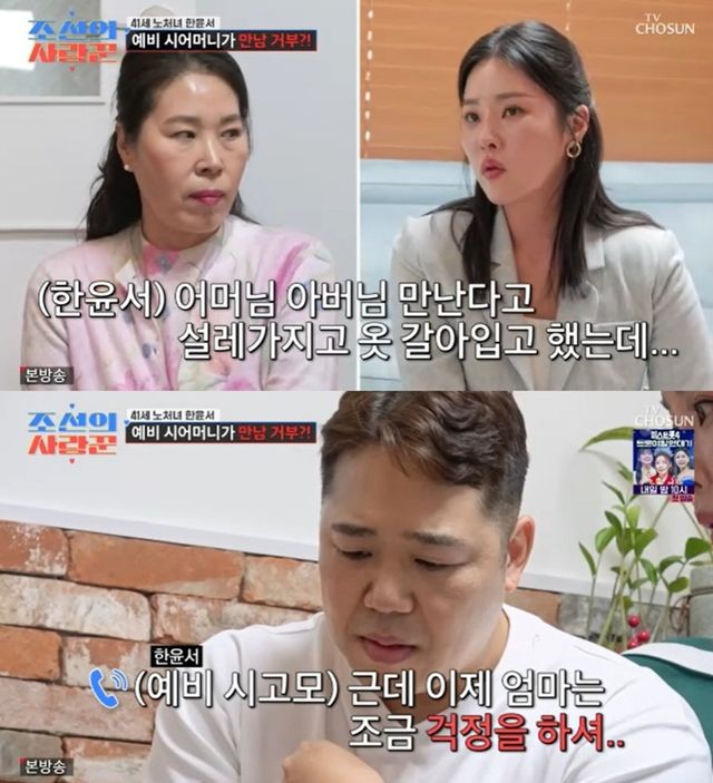 TV조선 '조선의 사랑꾼'