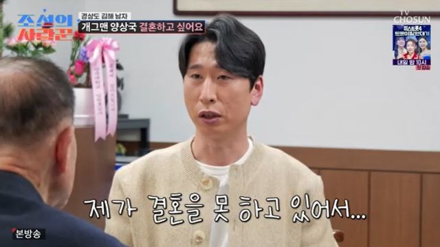 TV조선 '조선의 사랑꾼'