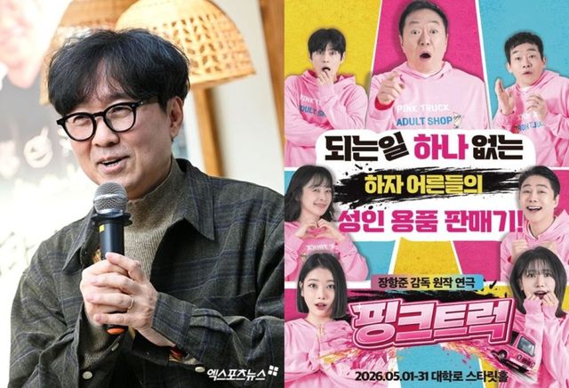 장항준 감독, '핑크트럭' 포스터