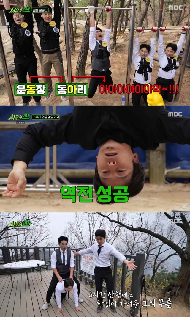 MBC 신규 예능 '최우수산' 첫 방송 화면