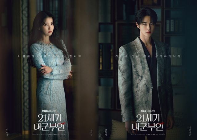 사진 = MBC 금토드라마 '21세기 대군부인' 포스터