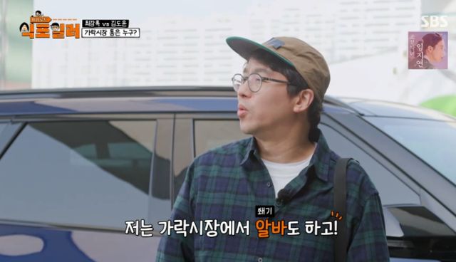 SBS 예능 프로그램 '최강로드 - 식포일러' 방송화면 캡처