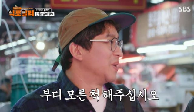 SBS 예능 프로그램 '최강로드 - 식포일러' 방송화면 캡처
