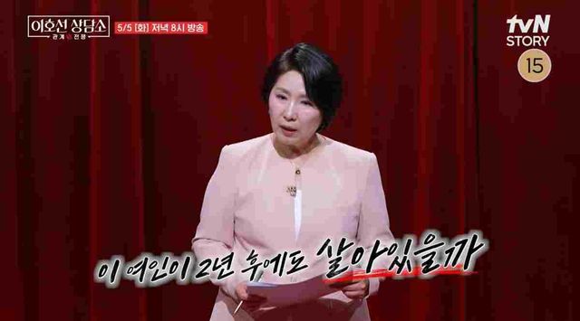 이호선 상담소