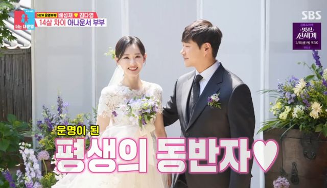 SBS 예능 프로그램 '동상이몽2 - 너는 내 운명' 방송화면 캡처