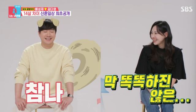 SBS 예능 프로그램 '동상이몽2 - 너는 내 운명' 방송화면 캡처