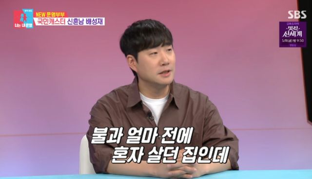 SBS 예능 프로그램 '동상이몽2 - 너는 내 운명' 방송화면 캡처