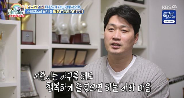 KBS 2TV ‘슈퍼맨이 돌아왔다’ 캡쳐