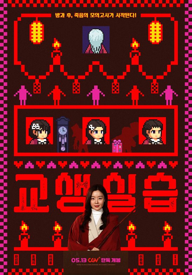 영화 '교생실습'
