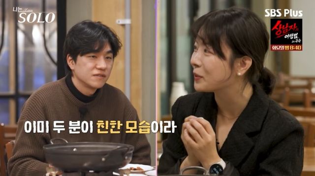 '나는 솔로' 방송 화면