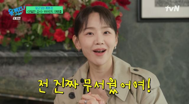 tvN 예능 프로그램 '유 퀴즈 온 더 블럭' 방송화면 캡처