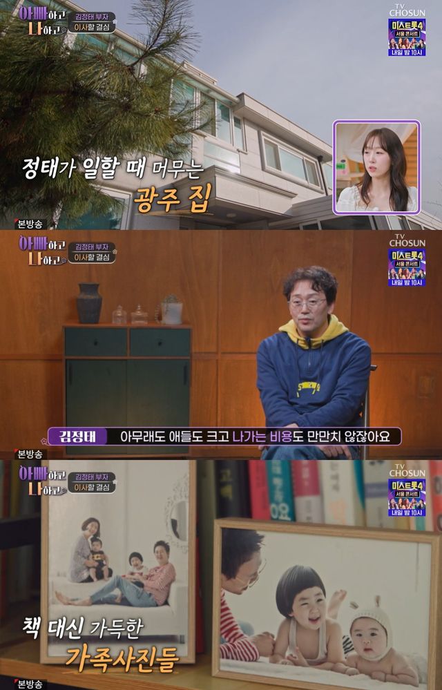 TV CHOSUN ‘아빠하고 나하고 시즌3’ 캡쳐