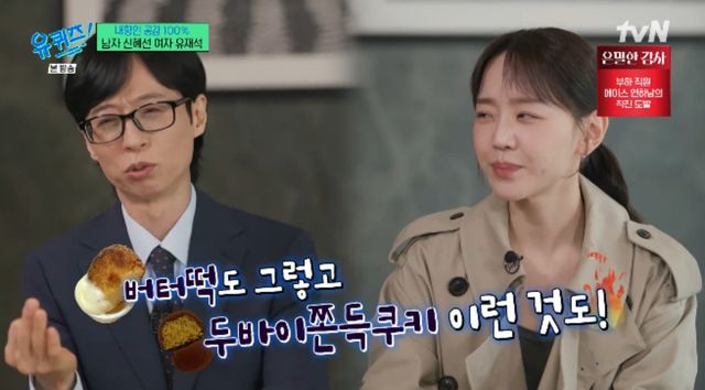 tvN 예능 프로그램 '유 퀴즈 온 더 블럭' 방송화면 캡처