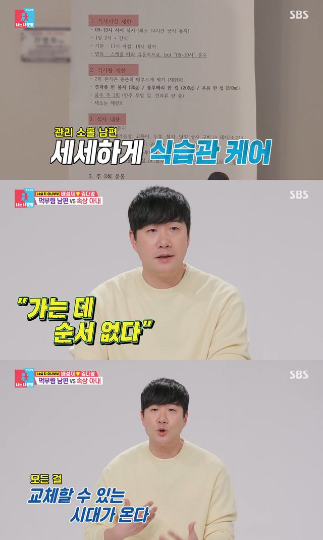 사진= SBS '동상이몽 2 - 너는 내 운명'