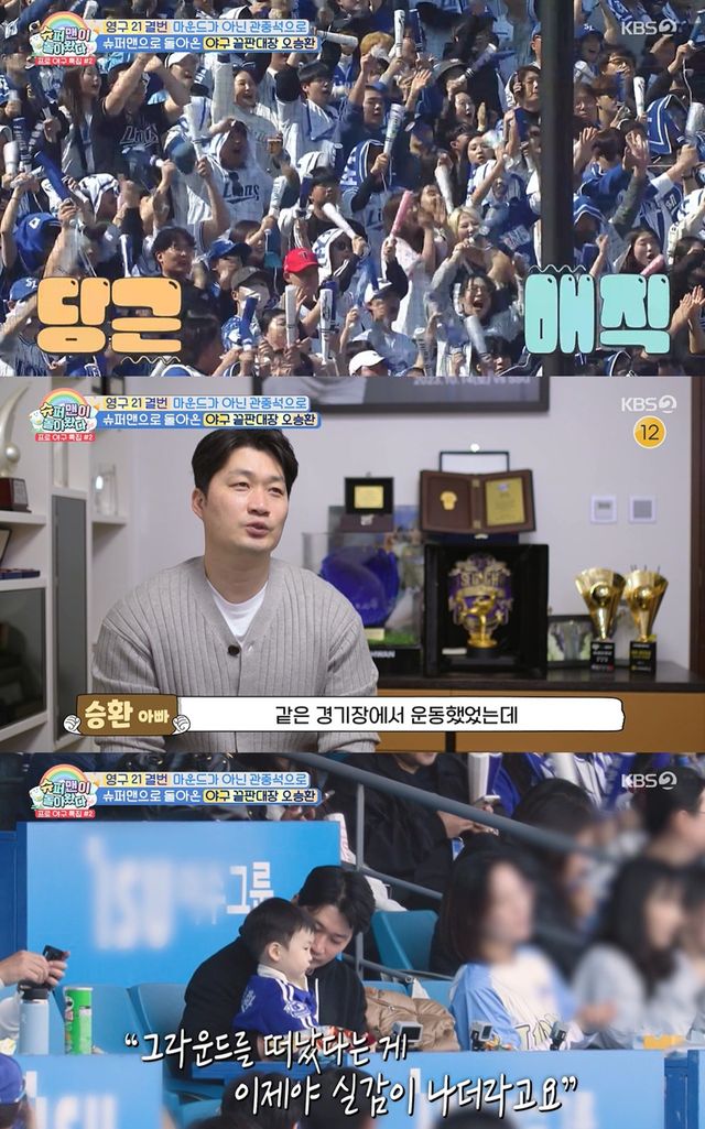 KBS 2TV ‘슈퍼맨이 돌아왔다’ 캡쳐