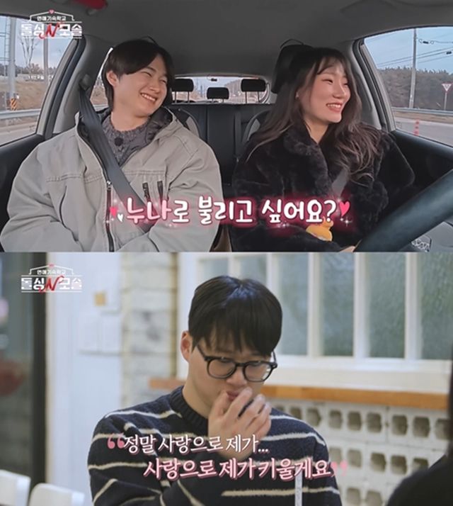 사진= MBC에브리원·E채널 '돌싱N모솔'