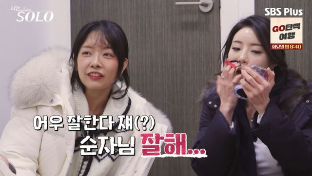 '나는 솔로'