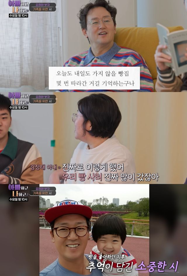 TV조선 '아빠하고 나하고' 선공개 캡쳐