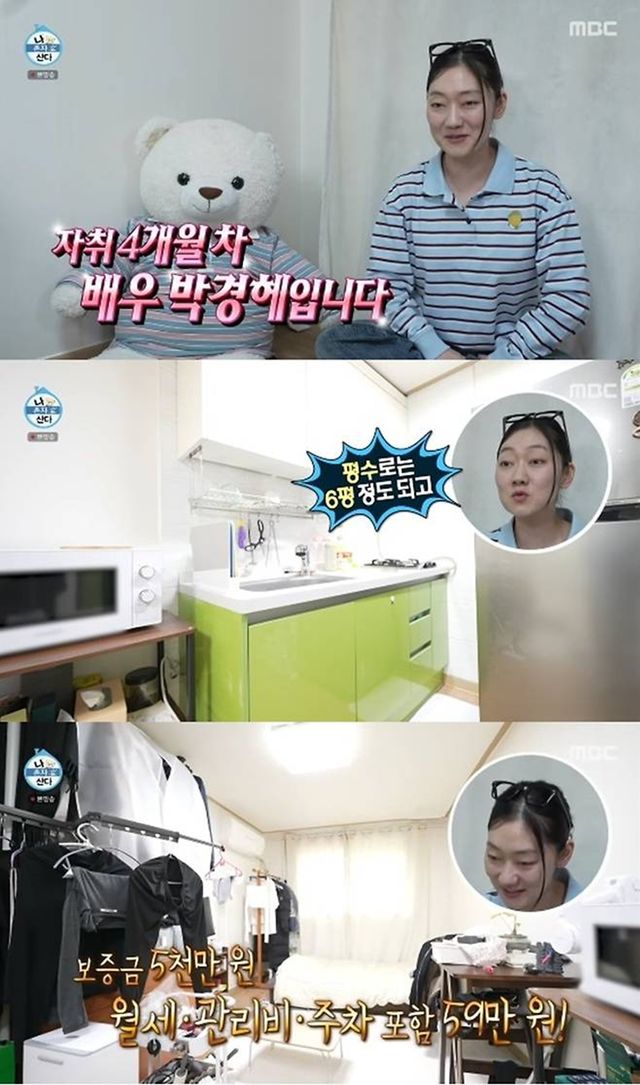 MBC '나 혼자 산다' 박경혜
