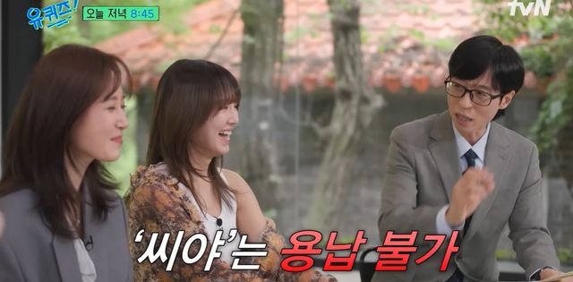 tvN '유퀴즈' 선공개 캡쳐
