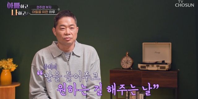 TV CHOSUN ‘아빠하고 나하고 시즌3’ 캡쳐