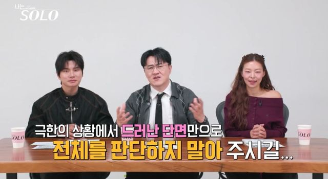 '나는 솔로' 방송 화면