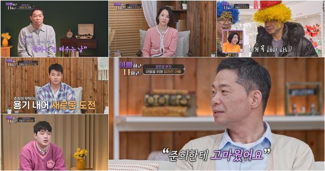 TV CHOSUN ‘아빠하고 나하고’