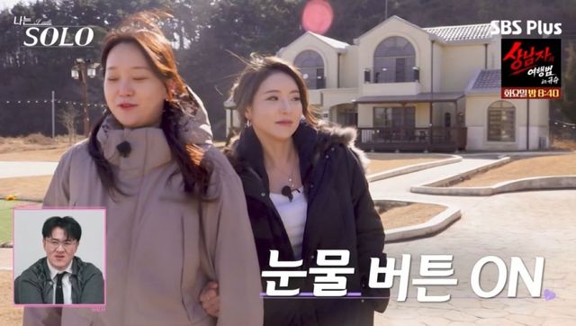 '나는 솔로' 방송 화면