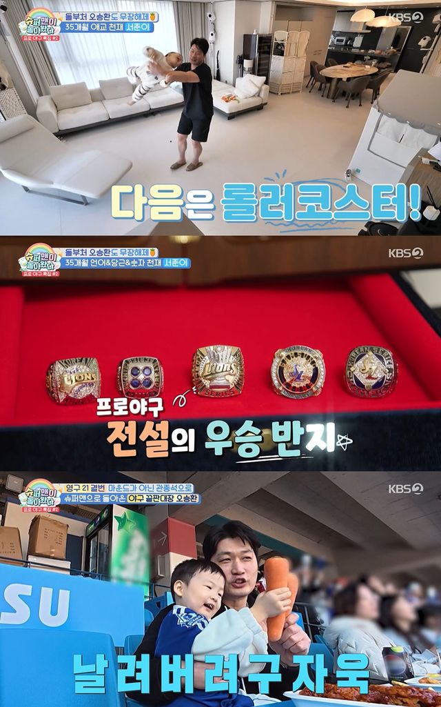 KBS 2TV ‘슈퍼맨이 돌아왔다’ 캡쳐