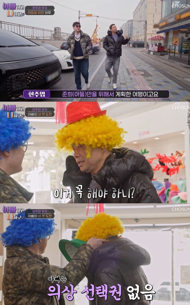TV CHOSUN ‘아빠하고 나하고 시즌3’ 캡쳐