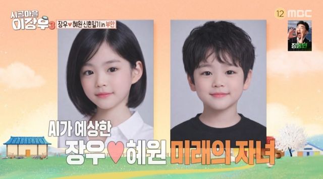 MBC '시골마을 이장우'
