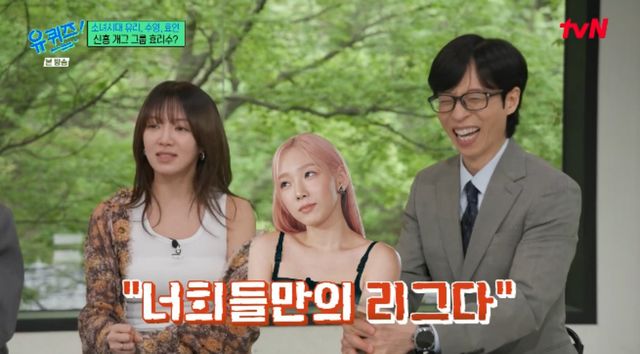 tvN 예능 프로그램 '유 퀴즈 온 더 블럭' 방송화면 캡처