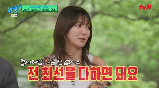 tvN 예능 프로그램 '유 퀴즈 온 더 블럭' 방송화면 캡처