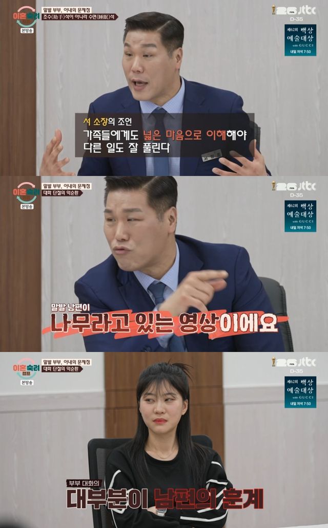  JTBC '이혼숙려캠프'