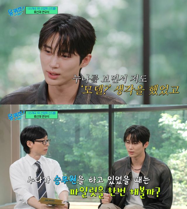 tvN '유 퀴즈 온 더 블럭'