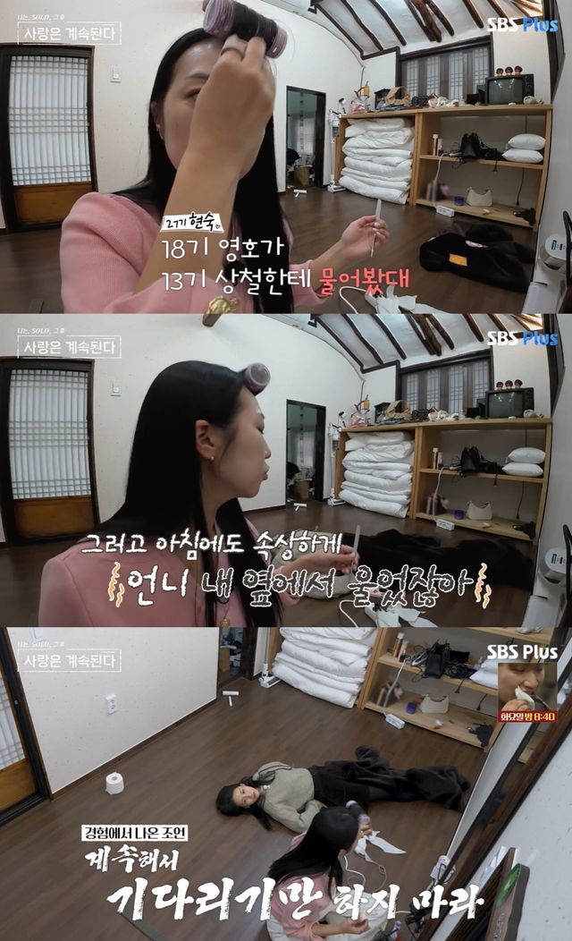 ENA·SBS Plus '나는 SOLO, 그 후 사랑은 계속된다' 캡쳐