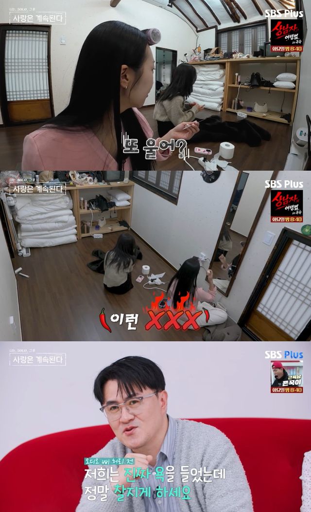 ENA·SBS Plus '나는 SOLO, 그 후 사랑은 계속된다' 캡쳐 
