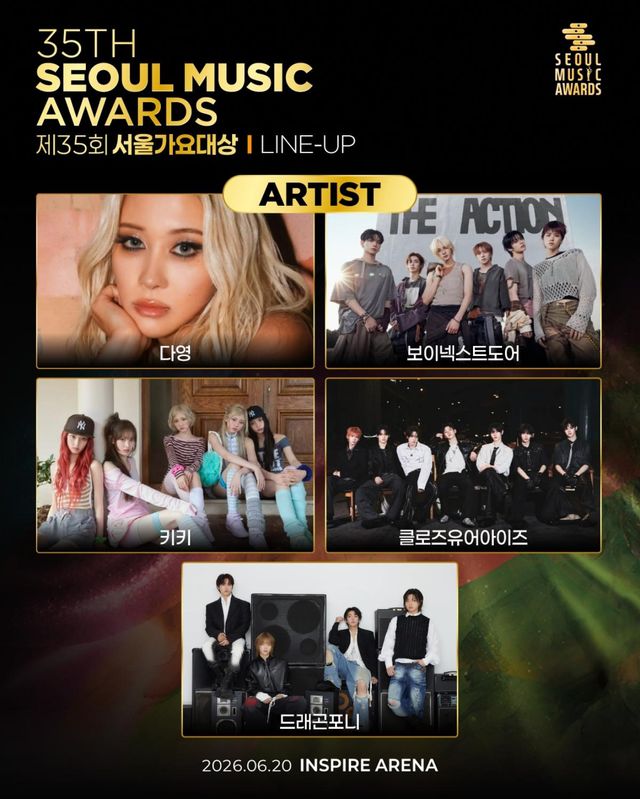 '서울가요대상' 1차 라인업
