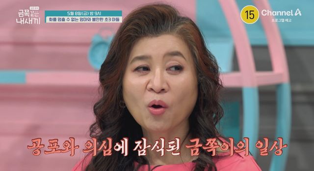 사진= 채널A '요즘 육아 - 금쪽같은 내 새끼'