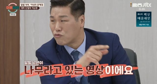 JTBC '이혼숙려캠프'
