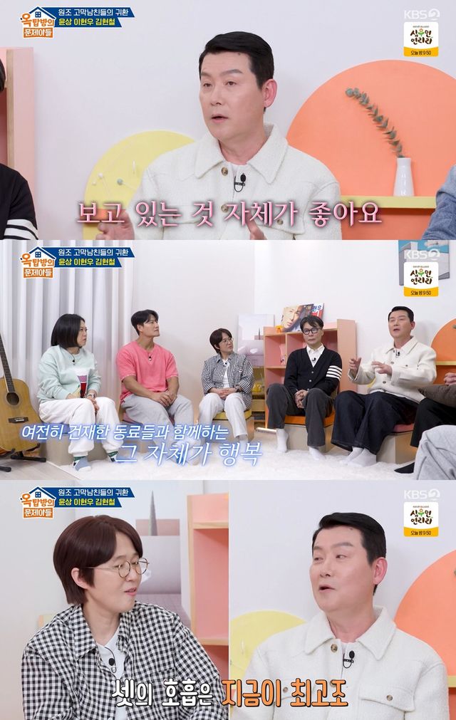 KBS 2TV ‘옥탑방의 문제아들’ 캡쳐