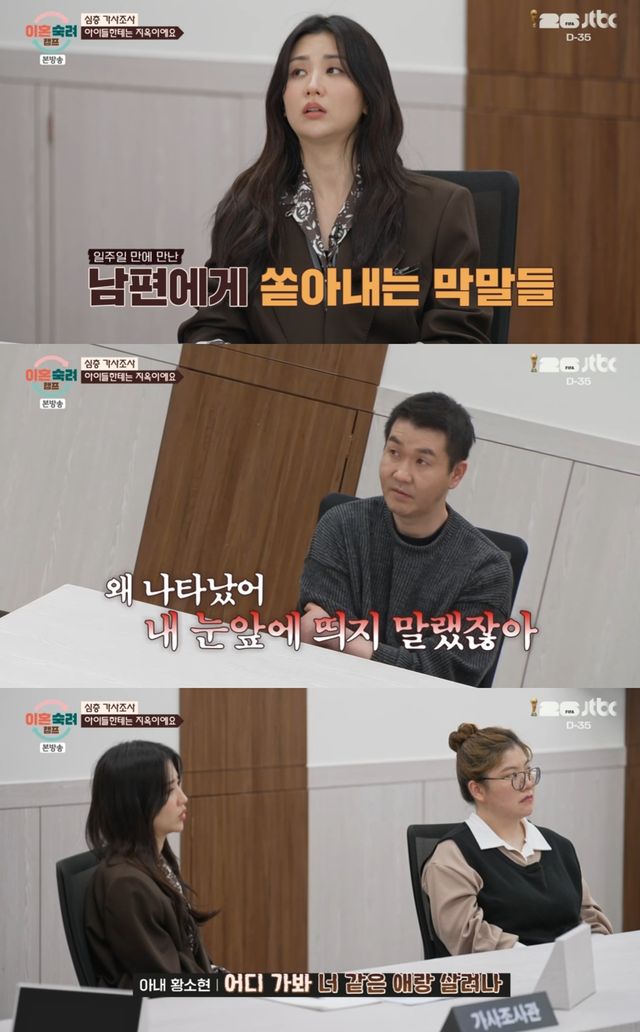 JTBC '이혼숙려캠프'