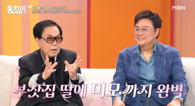 MBN '동치미'에 출연한 남진과 조영남