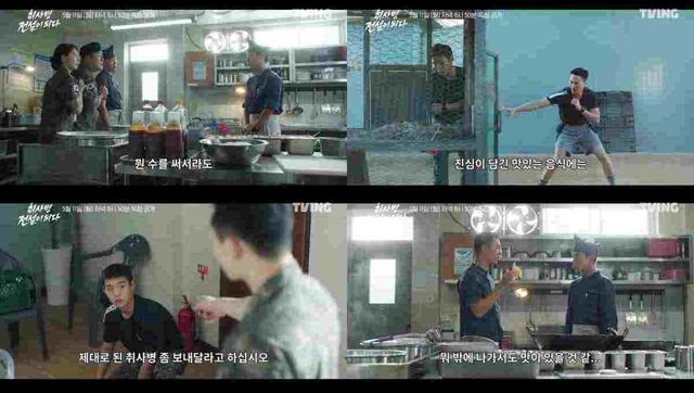취사병 전설이 되다