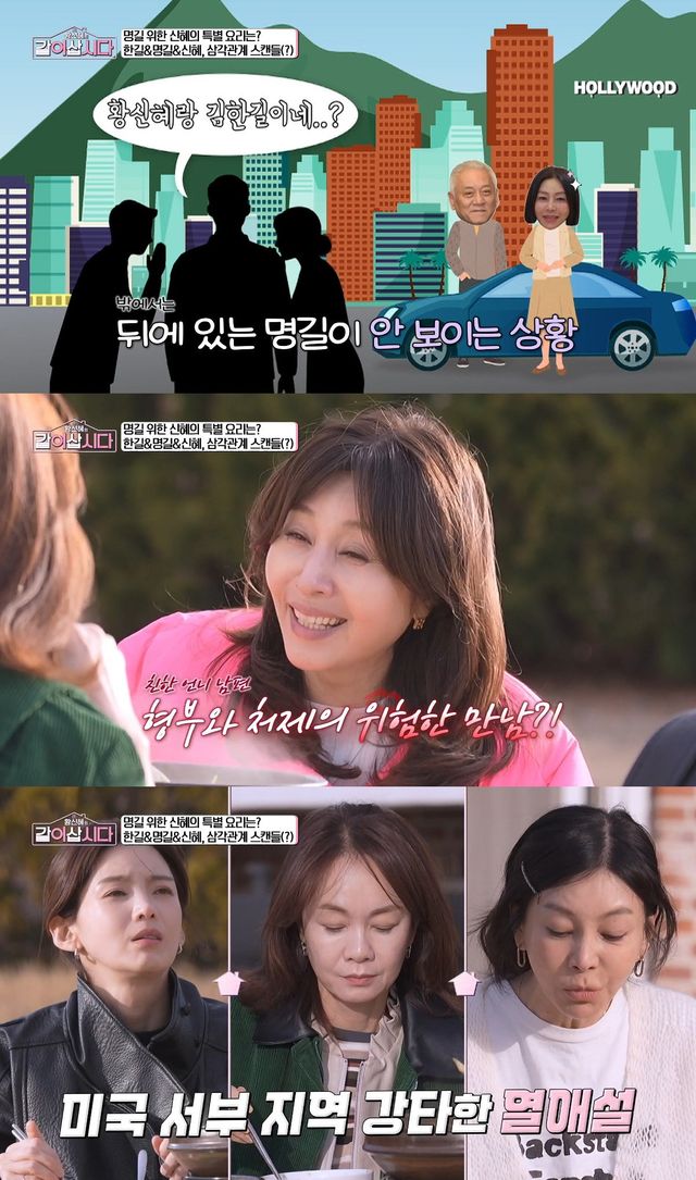 사진= KBS 1TV '황신혜의 같이 삽시다'