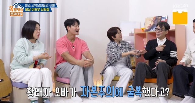 KBS 2TV ‘옥탑방의 문제아들’ 캡쳐