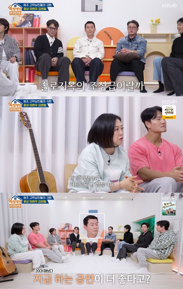 KBS 2TV ‘옥탑방의 문제아들’ 캡쳐